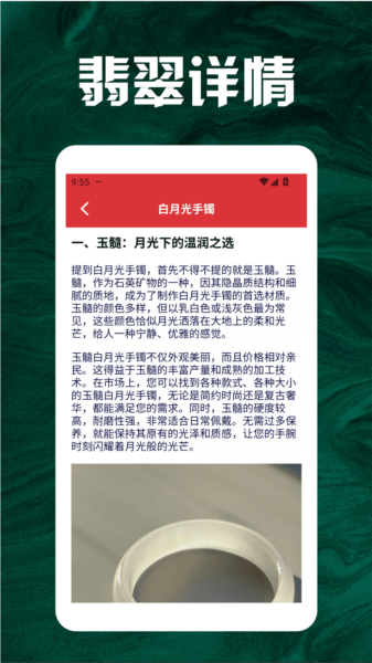 翡了个翠图片