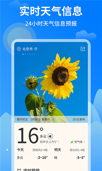 今日天气王图片