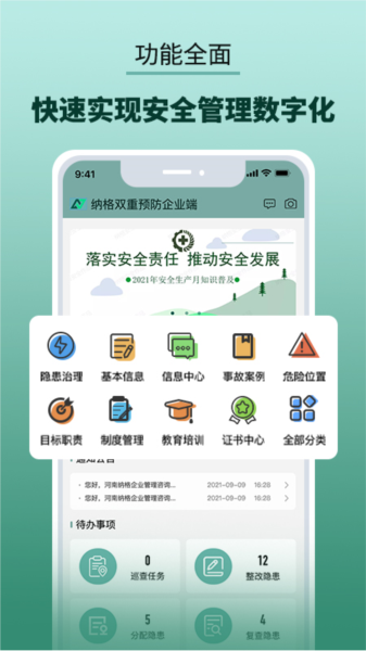 纳格安全双预防云平台图片