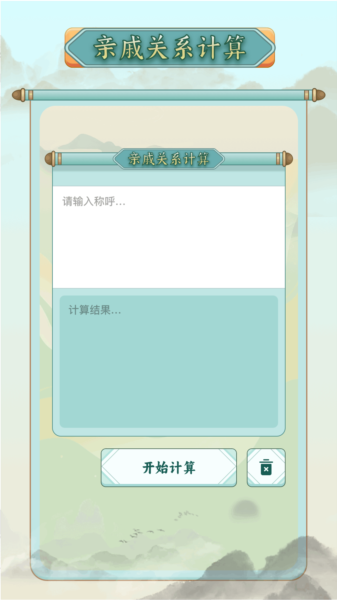 称谓计算器图片