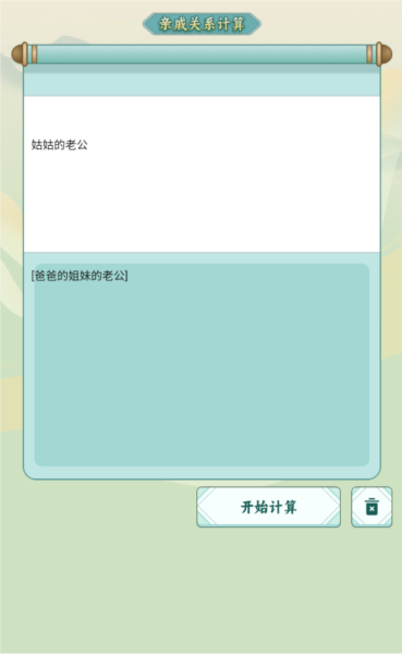 称谓计算器图片