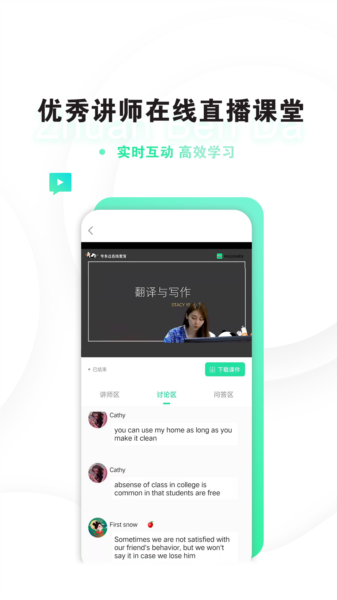 专本达app图片