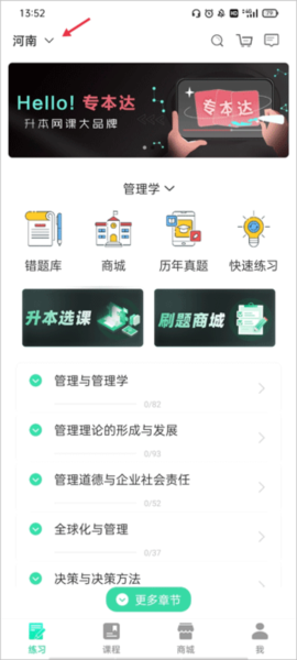 专本达app图片
