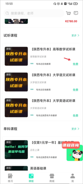 专本达app图片