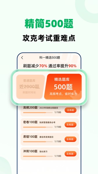 驾考一点全能通app截图1