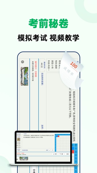 驾考一点全能通app截图2