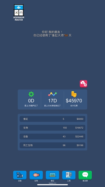 鱼缸大师app图片