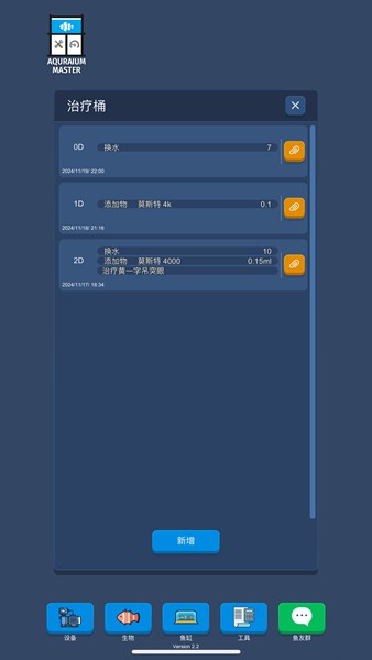 鱼缸大师截图2