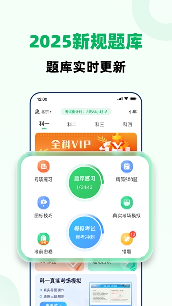 驾考一点全能通app图片
