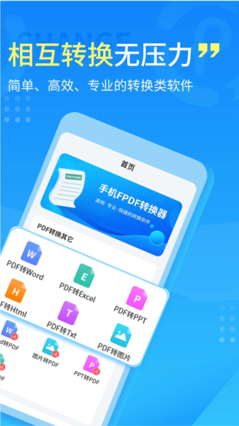 手机PDF转换器图片