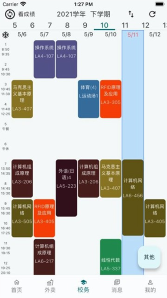 小欣同学app图片