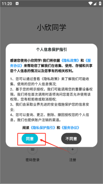 小欣同学app图片
