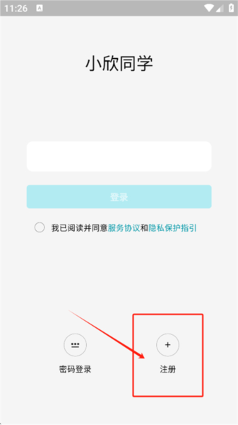 小欣同学app图片