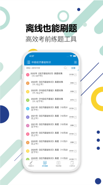 中级经济师图片