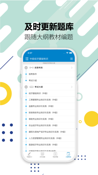 中级经济师图片