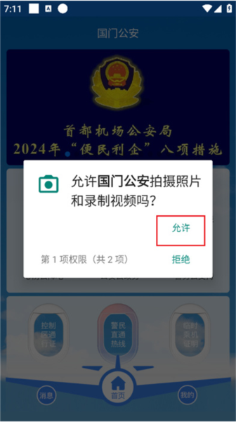 国门公安图片