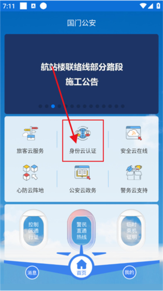 国门公安图片