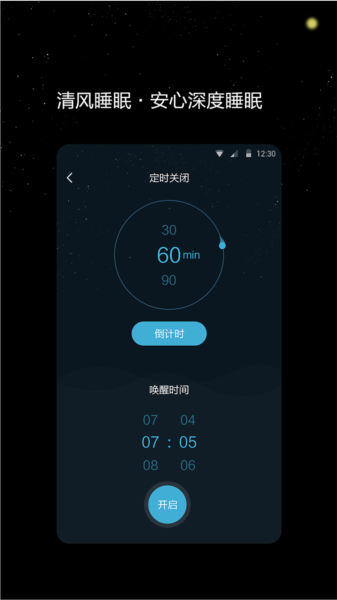 清风睡眠大师图片