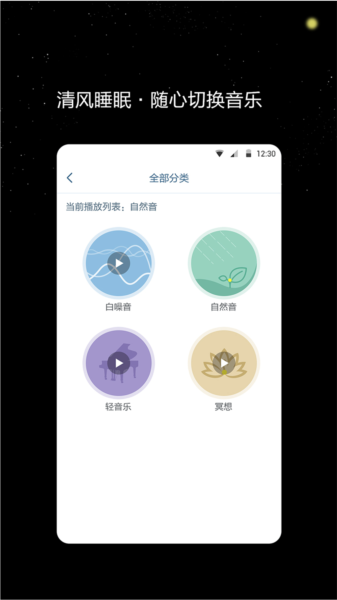 清风睡眠大师图片