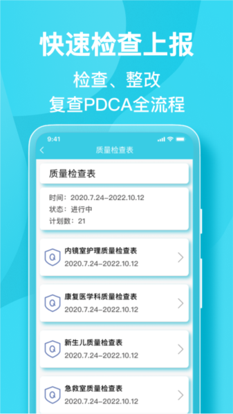 院感助手app图片