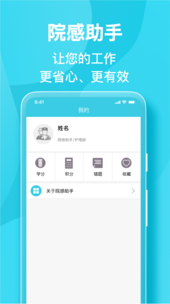 院感助手app图片
