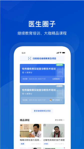 携手医访医生端图片