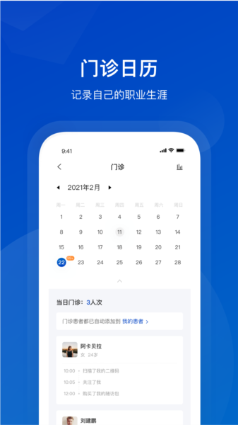 携手医访医生端图片