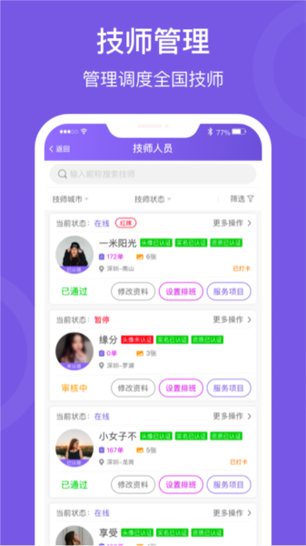 按个摩商户端图片