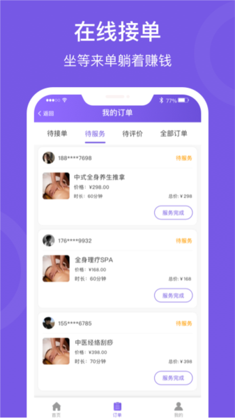 按个摩商户端图片