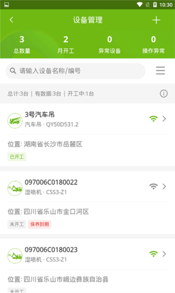 中联e管家app图片