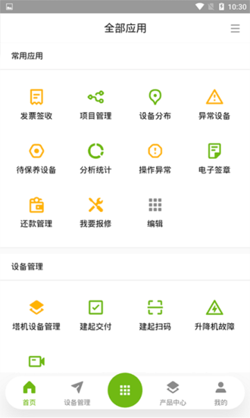 中联e管家app图片