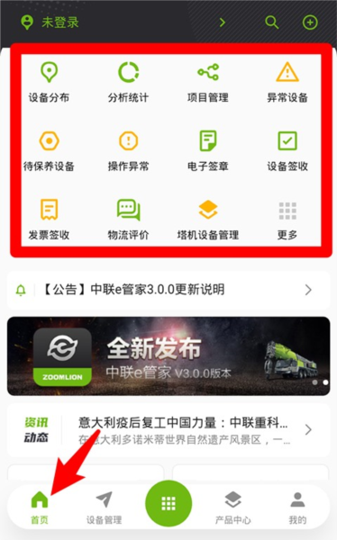 中联e管家app图片