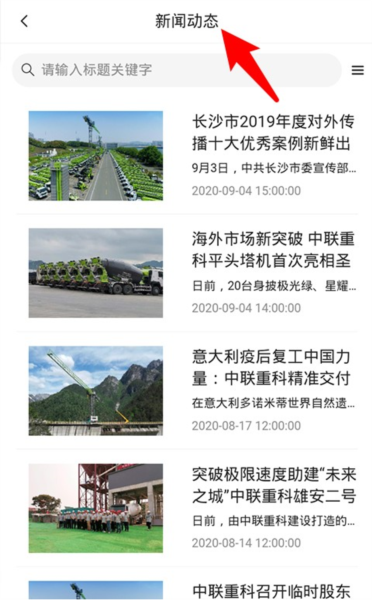 中联e管家app图片