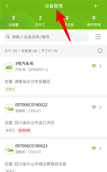 中联e管家app图片