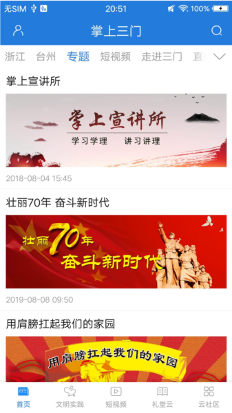 掌上三门图片