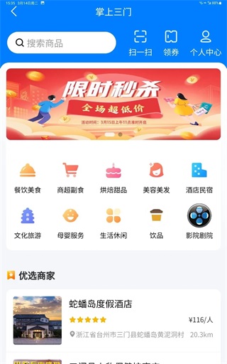 掌上三门图片