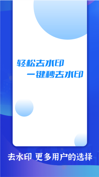 轻松去水印图片