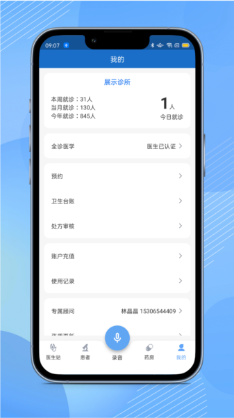 全诊通诊所版图片