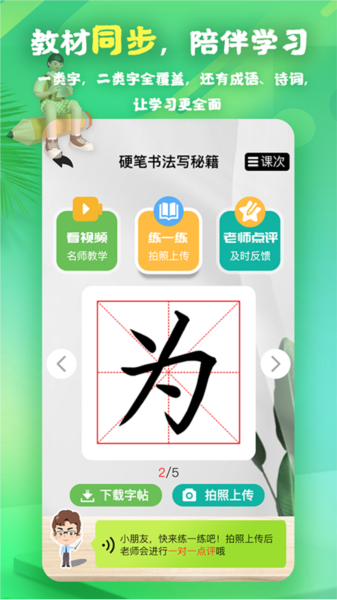 书法课app图片