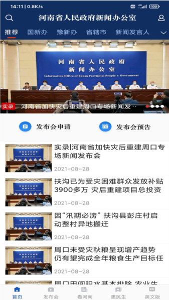 河南发布图片