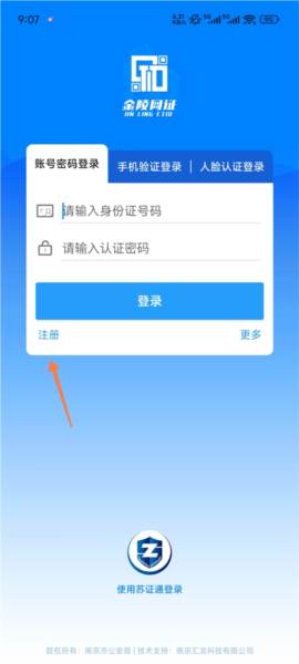 金陵网证图片