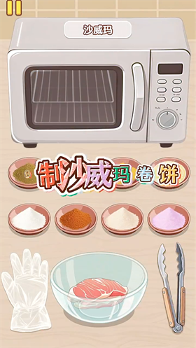 幸福小厨师图片3