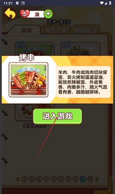 幸福小厨师图片12