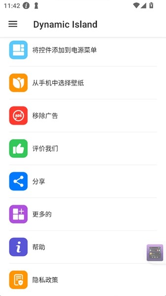 Dynamic Island灵动岛app截图2