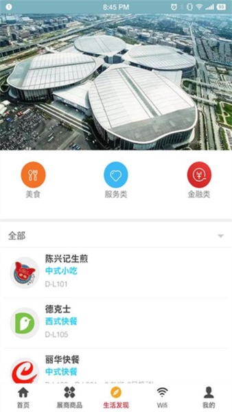 进口博览会1