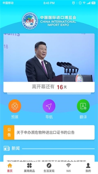 进口博览会2