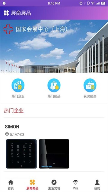 进口博览会截图1