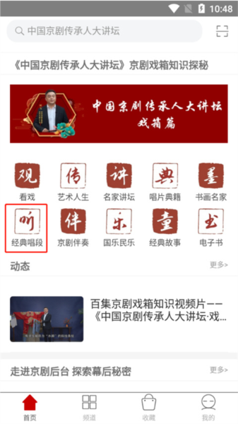 听戏教程图片1