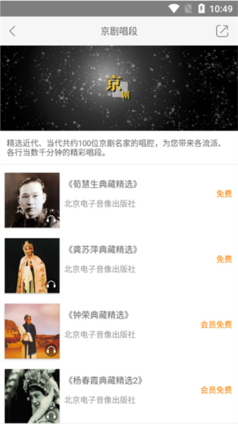 听戏教程图片3