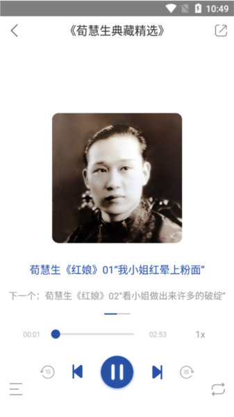 听戏教程图片4